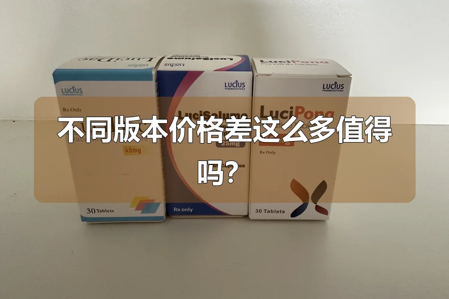 不同版本价格差这么多值得吗？